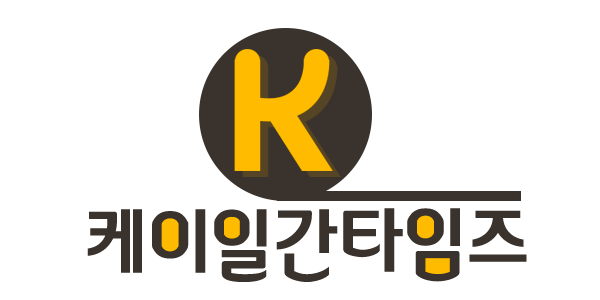 케이일간타임즈